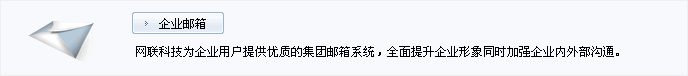 企业邮局