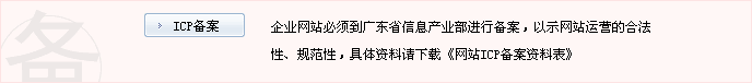 icp备案