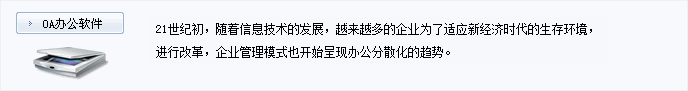 OA办公软件