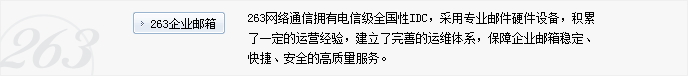 263企业邮箱